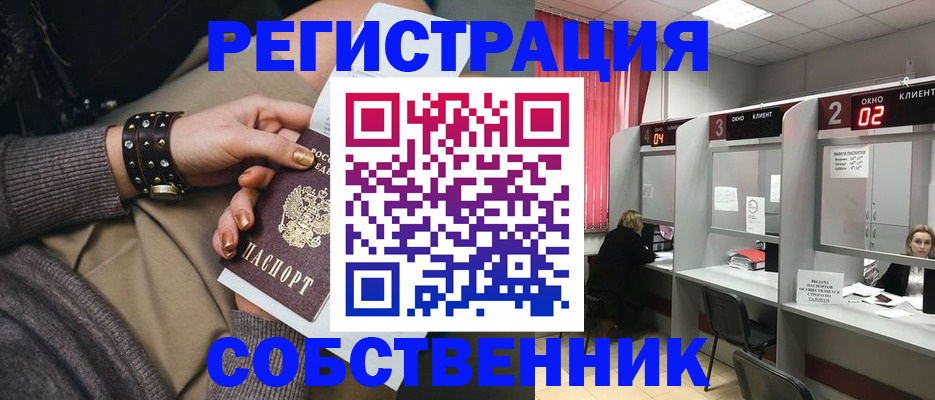 временная регистрация собственник в Воркуте