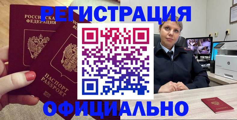 прописка для работы в Воркуте